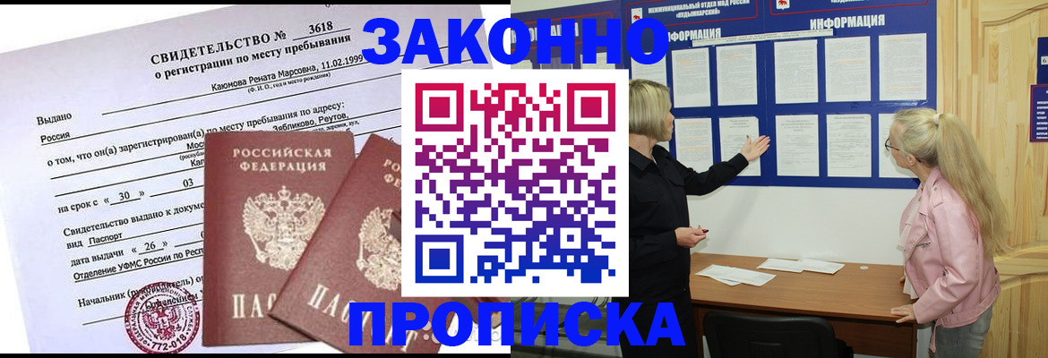 прописка иностранных граждан в Лебедяни