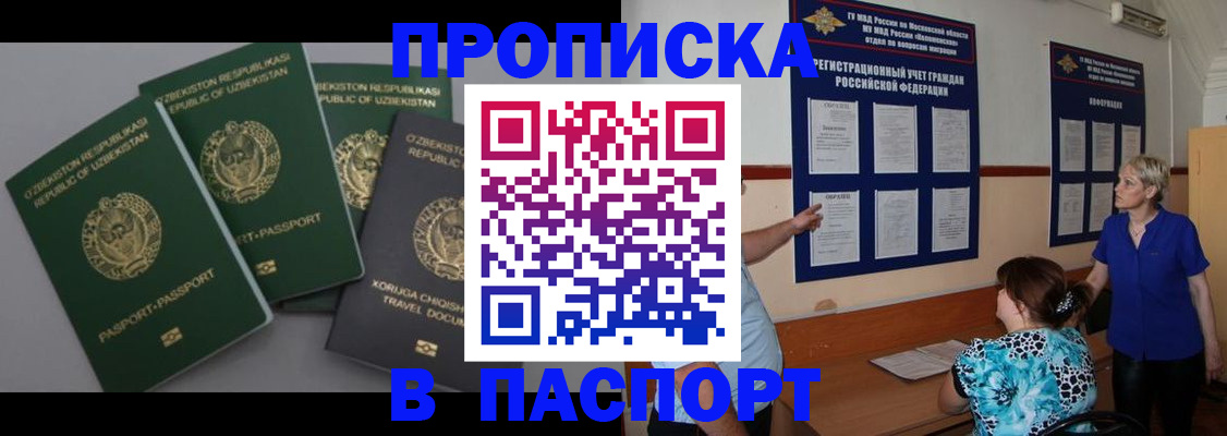 купить прописку в Лебедяни