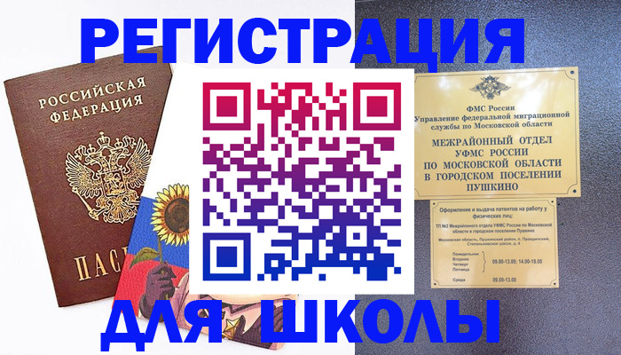 прописка регистрация в Лебедяни