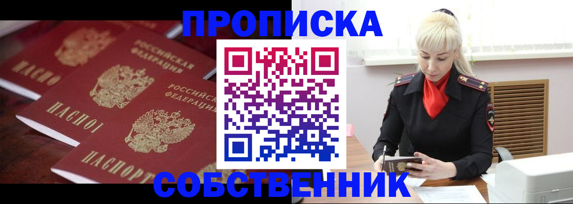 прописка в Лебедяни