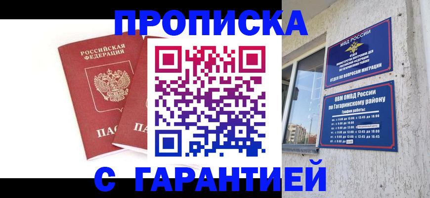 прописка в Лебедяни