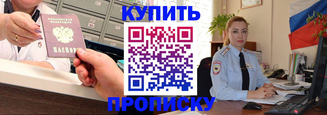 прописка в Лебедяни
